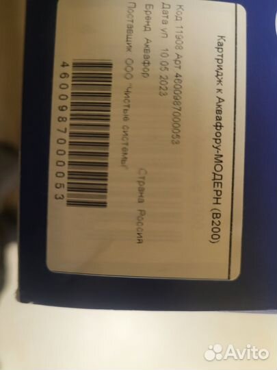 Фильтр для воды аквафор