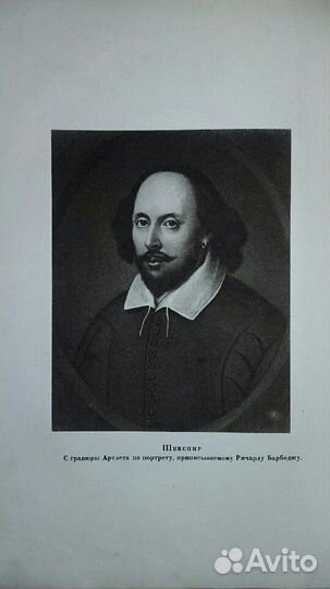 Вильям шекспир.1936-37г.г 3 тома