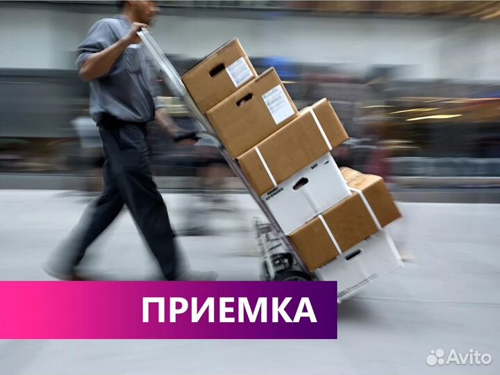 Фулфилмент Wildberries/ Ozon, упаковка, маркировка