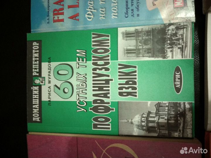Книги,учебники,словарь по франц.языку. Цена за всё