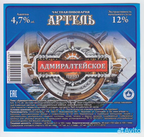 Пивные этикетки.новые. Воронежская область. Артель