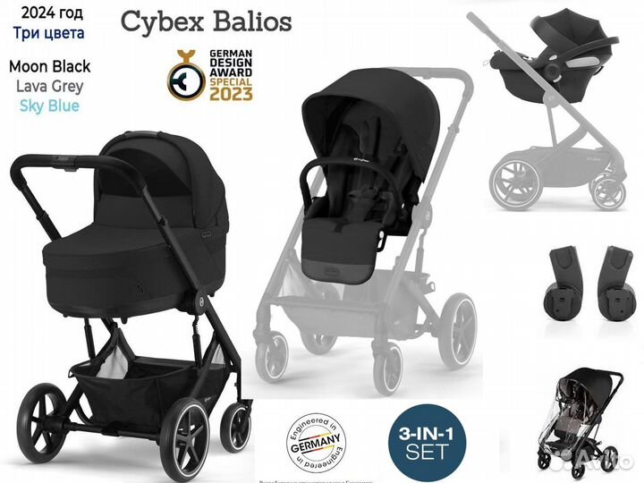 Коляска 3 в 1 Cybex Balios S lux