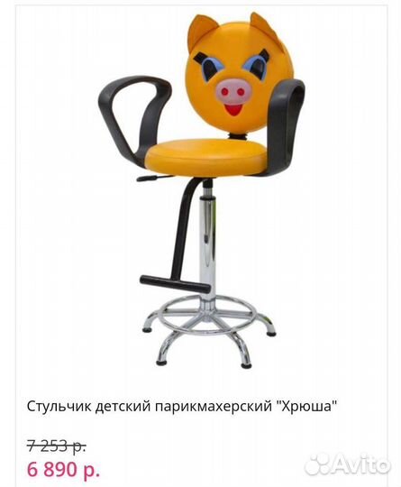 Парикмахерское кресло детское