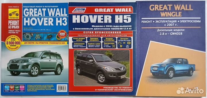 Книга Great Wall Deer Hover Haval Wingle новые