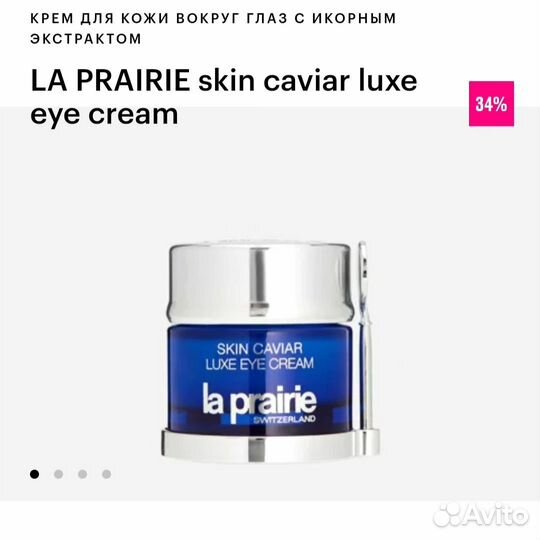 La Prairie Skin Caviar Luxe Eye cream