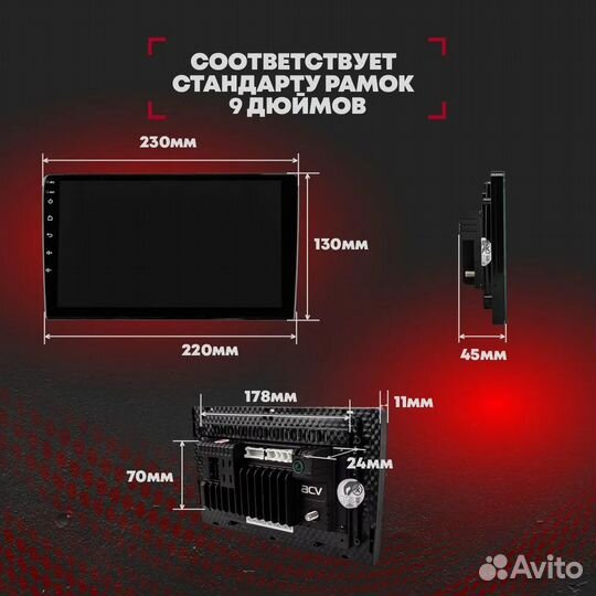 Автомагнитола ACV AD-9003 Android 11. 9 дюймов