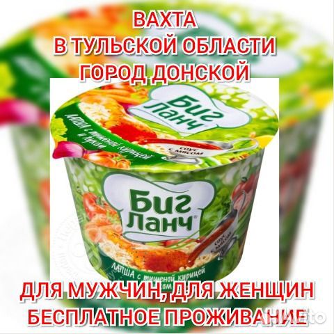 Упаковщики лапши вахта в Тульской области жилье з