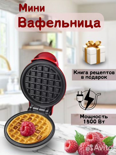 Электрическая вафельница новая