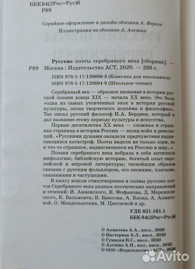 Русские поэты Серебряного века