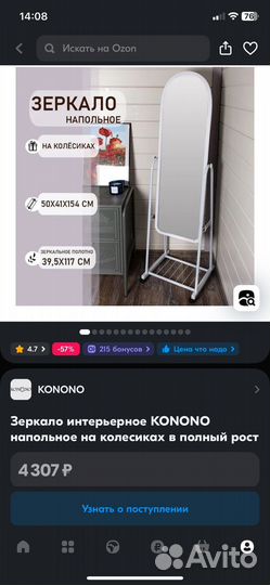 Зеркало напольное