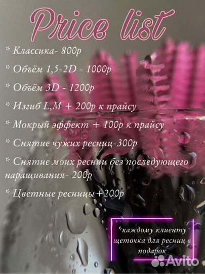 Наращивание ресниц