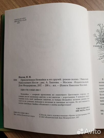 Трилогия о приключениях Незнайки