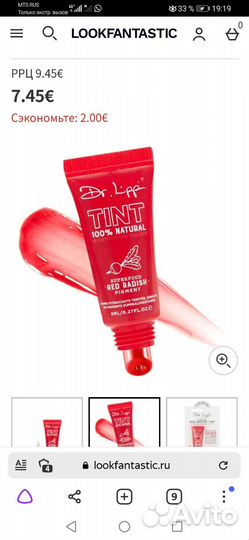 Натуральный тинт для губ Dr. Lip Red radish