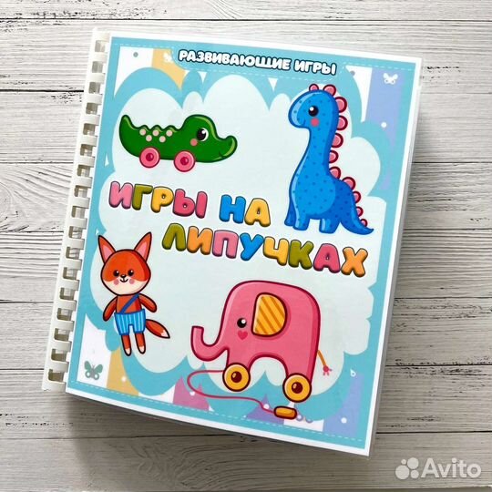 Развивайся малыш.3 часть. Игры на липучках