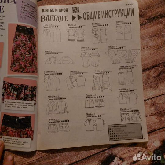 Журналы по шитью Диана и Шик