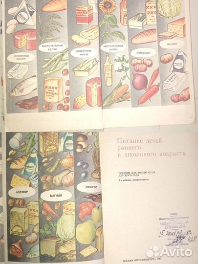 Книга СССР Питание детей раннего и школьного возра