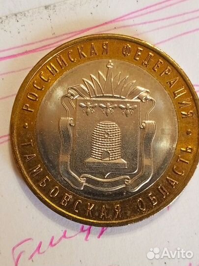 Юбилейные монеты обмен.Брянск,Соликамск