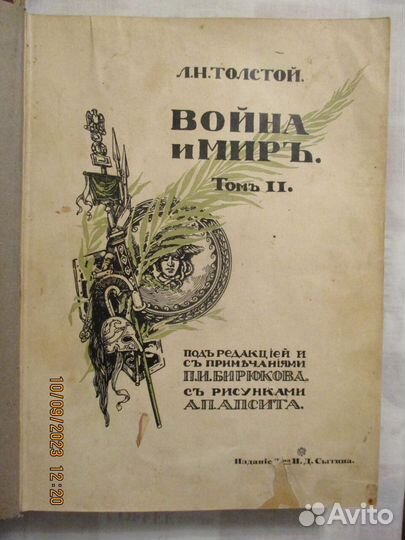 Война и мир