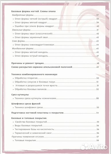 Учебное пособие по маникюру