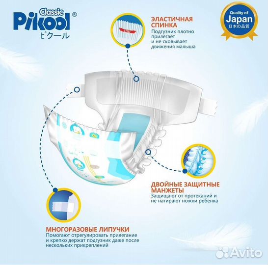 Подгузники Picool классик