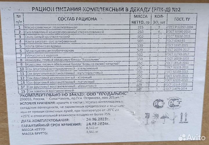 Сухой паёк на 10 суток, набор продуктов