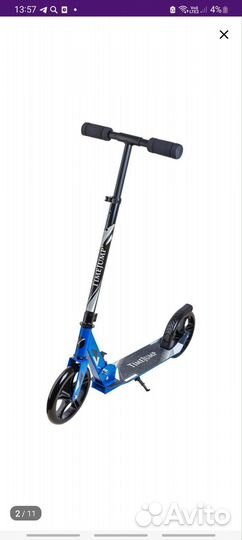 Самокат взрослый