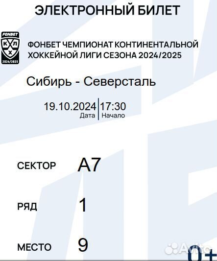 Билеты хк сибирь