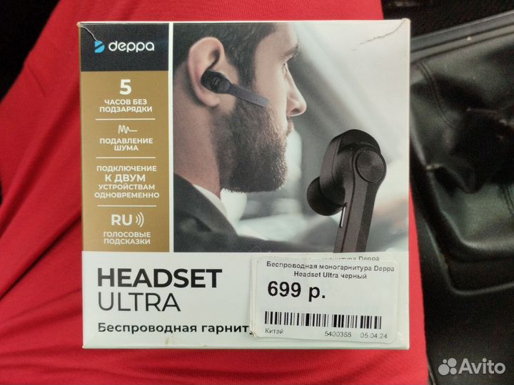 Bluetooth гарнитура deppa