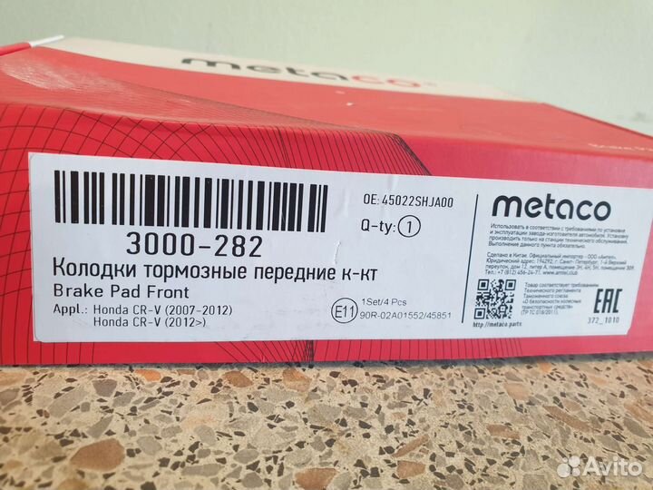 Тормозные колодки Honda CR-V