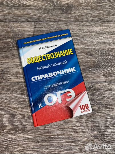 Справочник по обществознанию огэ/егэ