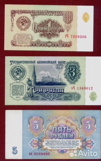 Банкноты 1961 года СССР