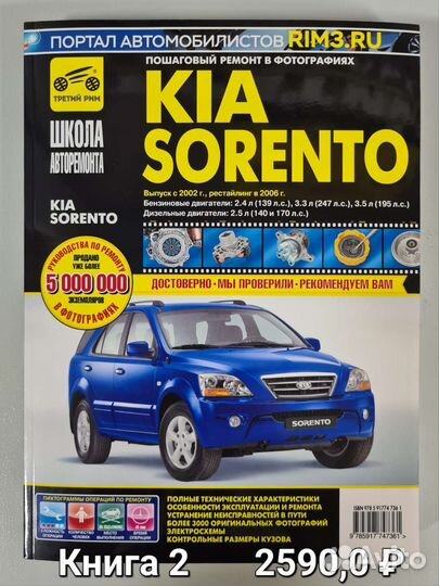 Книга Kia Sorento/Kia Sorento Prime