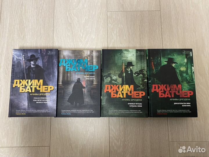 Серия книг Архивы Дрездена