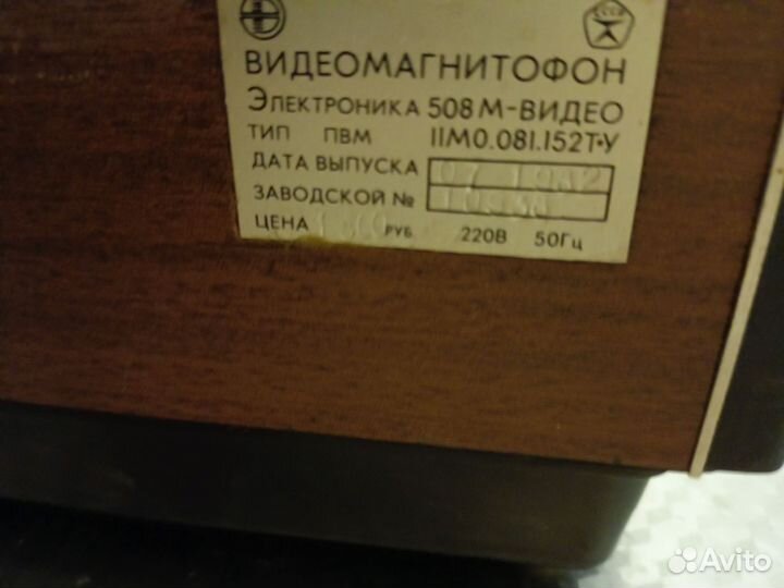 Видеомагнитофон электроника 508 м