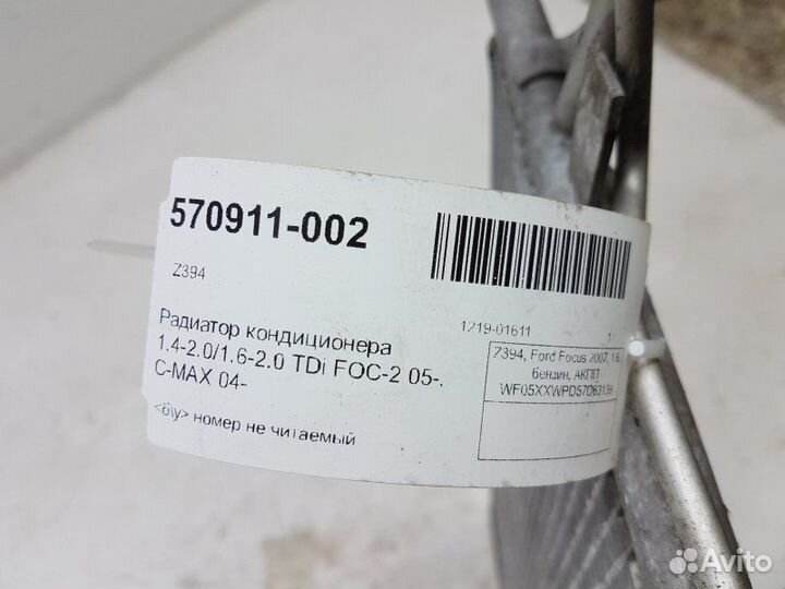 Радиатор кондиционера Ford Focus