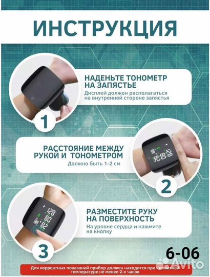 Тонометр на запястье