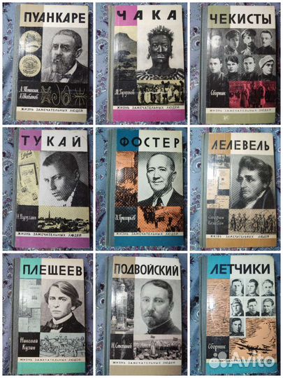 Книги из серии Жизнь замечательных людей жзл