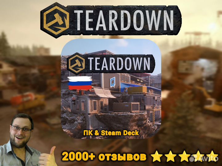 Teardown Пк & Steam Deck (2000+ отзывов)