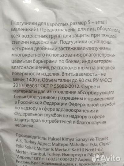 Памперсы для взрослых S