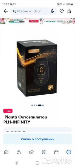 Фотоэпилятор planta