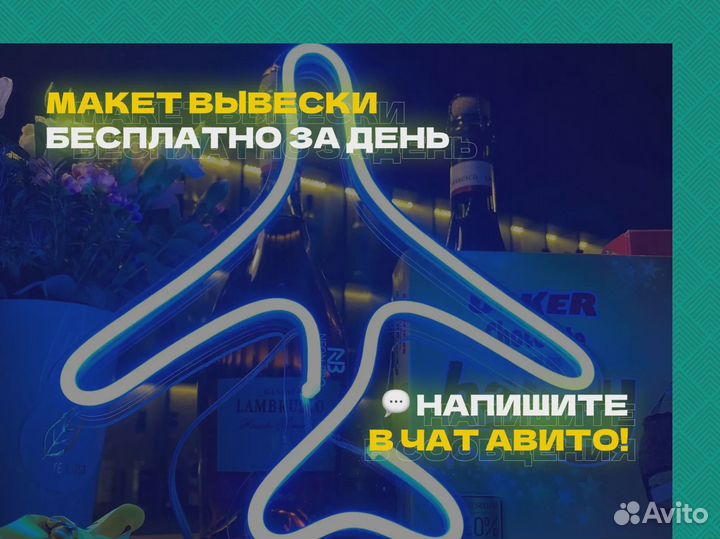 Неоновая вывеска для магазина