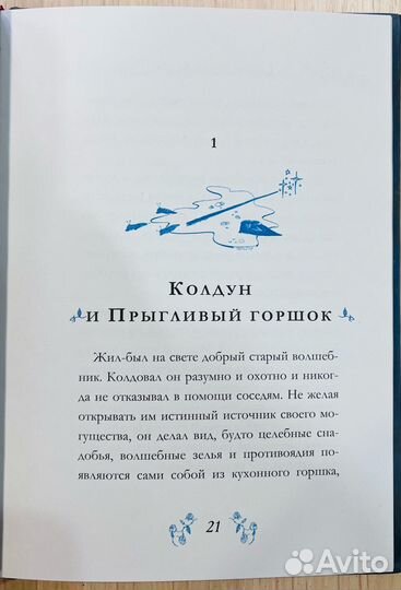 Джоан Роулинг Сказки Барда Бидля