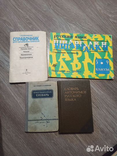 Справочники по русскому языку