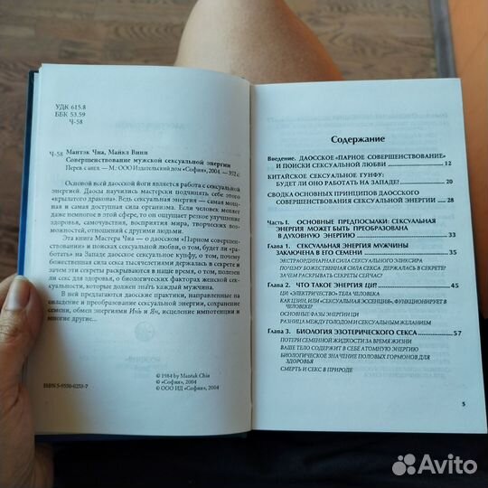 Совершенствование мужской сексуальной энергии