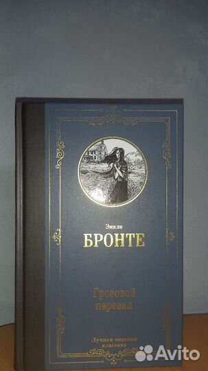 Грозовой перевал