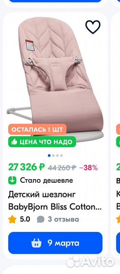 Шезлонг детский babybjorn