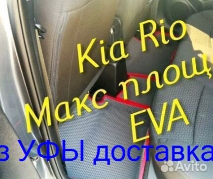 Эва Коврики 3D с бортами для авто