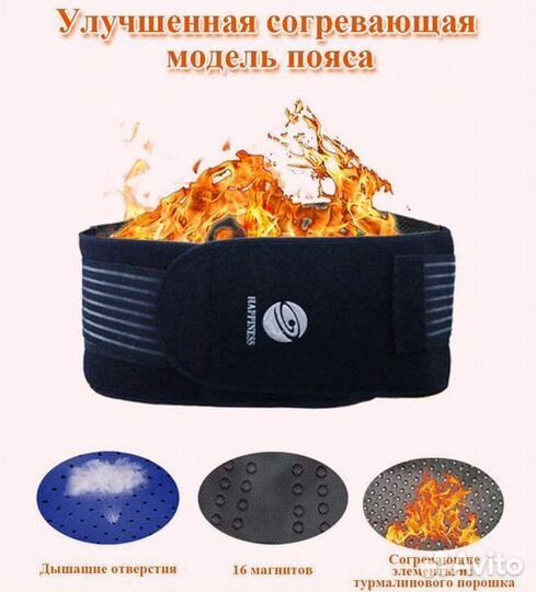 Пояс с турмалином и магнитами согревающий