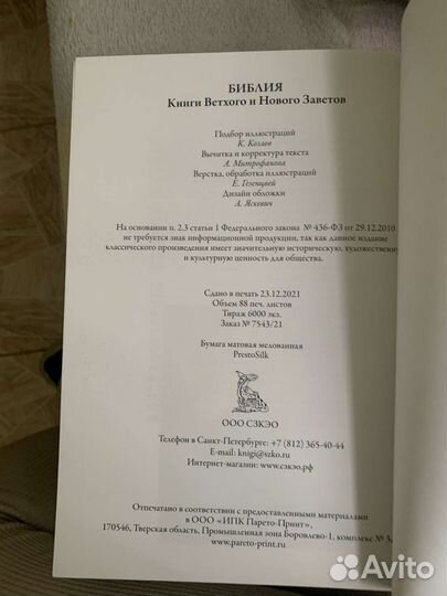 Библия книга священного писания