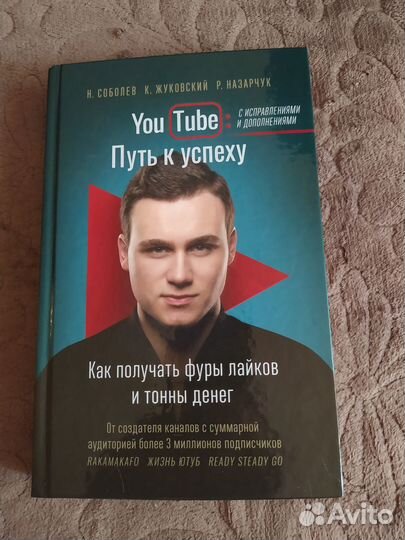 Путь к успеху you tube